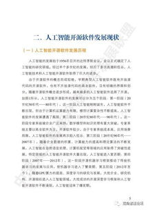 開源驅(qū)動(dòng)創(chuàng)新 2018中國人工智能基礎(chǔ)軟件開發(fā)白皮書核心解讀